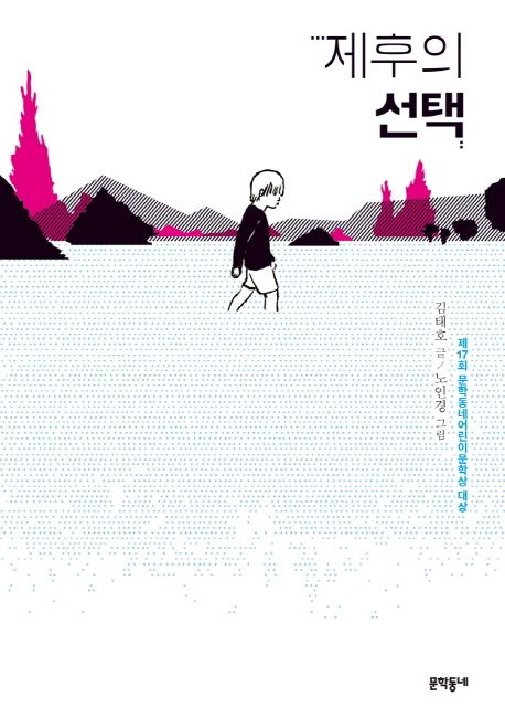 제후의 선택
