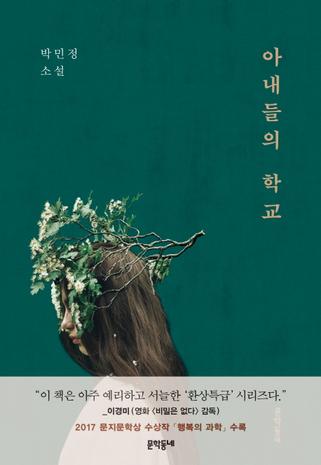 아내들의 학교