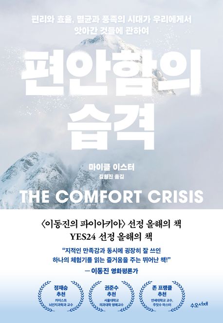 편안함의 습격