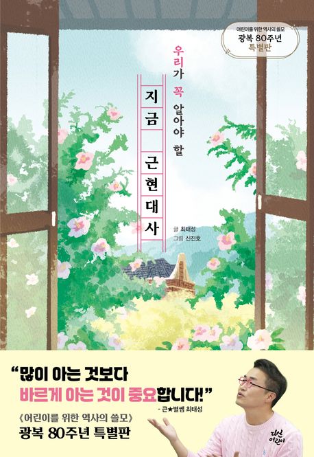 지금 근현대사