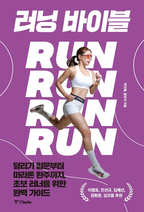 러닝 바이블