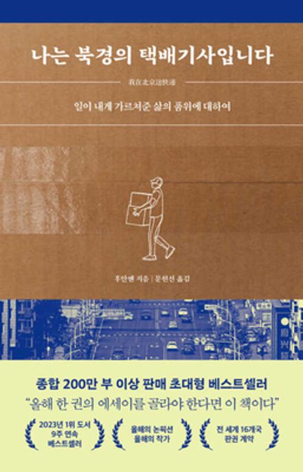 나는 북경의 택배기사입니다