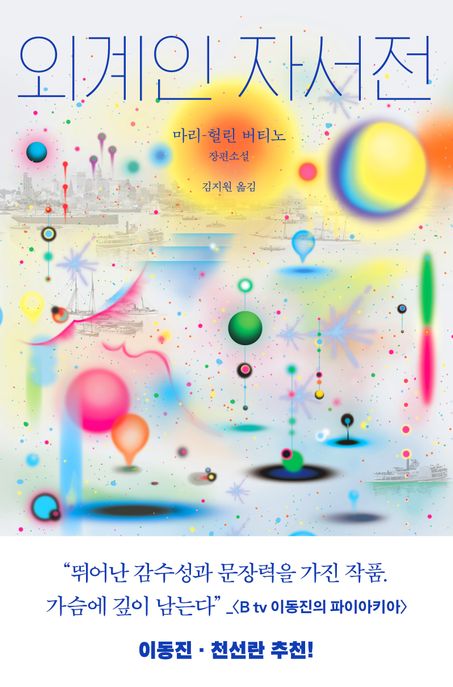 외계인 자서전
