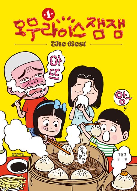 오무라이스잼잼 The Best 1