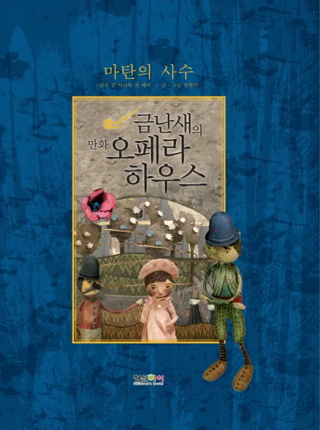 마탄의 사수 표지