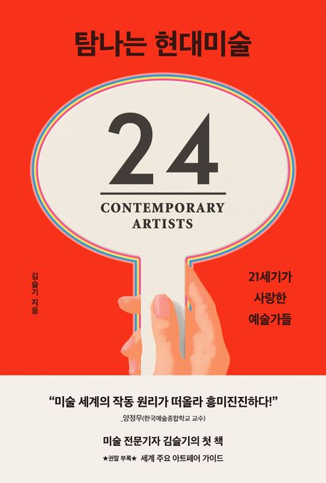 탐나는 현대미술