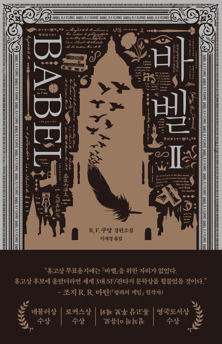 바벨 2