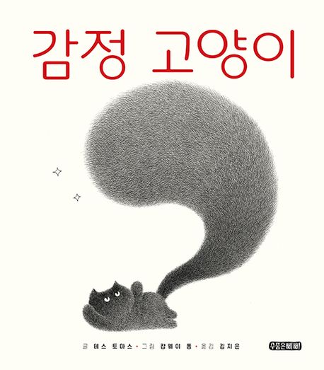 감정 고양이