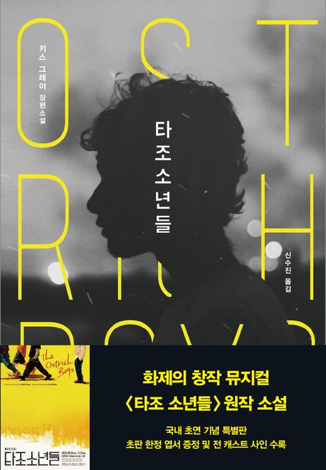 타조 소년들