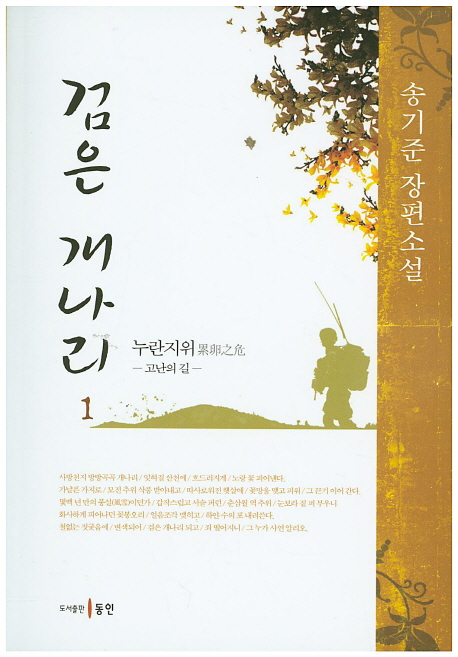 검은 개나리. 1