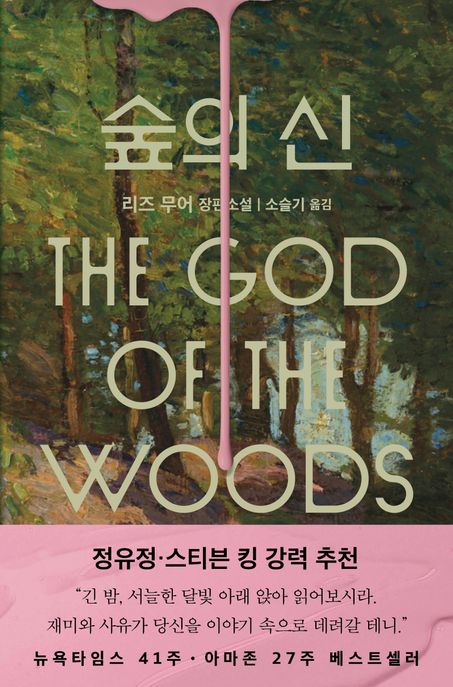 숲의 신