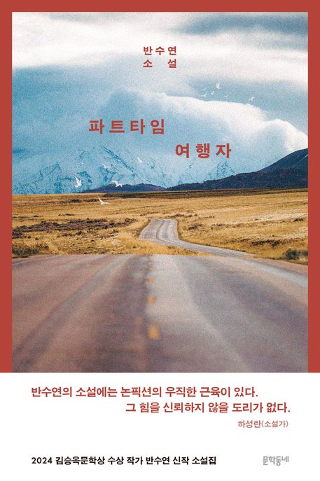 파트타임 여행자