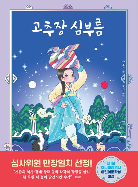 고추장 심부름