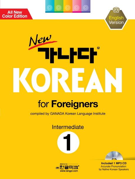 New 가나다 Korean for Foreigners 1(Intermediate)