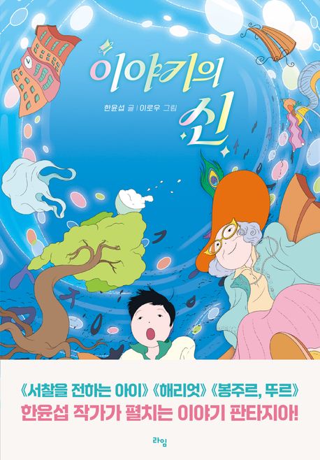 이야기의 신
