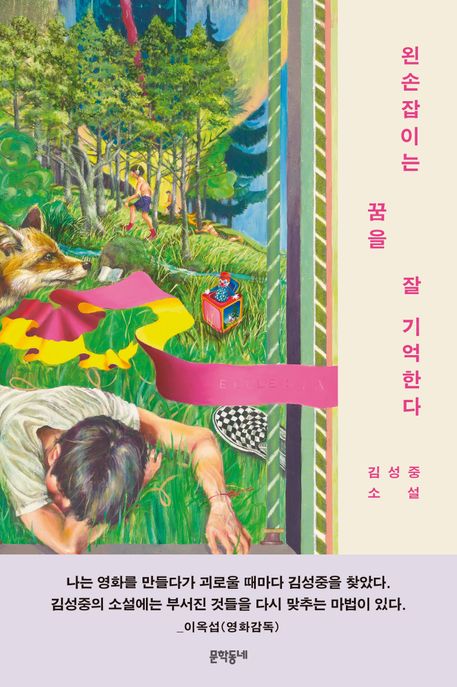 왼손잡이는 꿈을 잘 기억한다