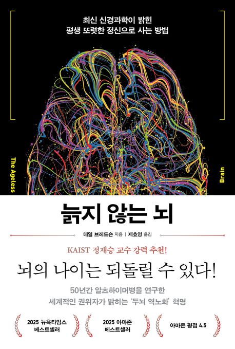 늙지 않는 뇌