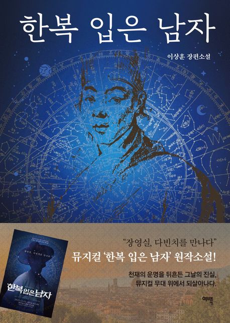 한복 입은 남자