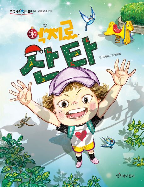 억지로 산타 표지