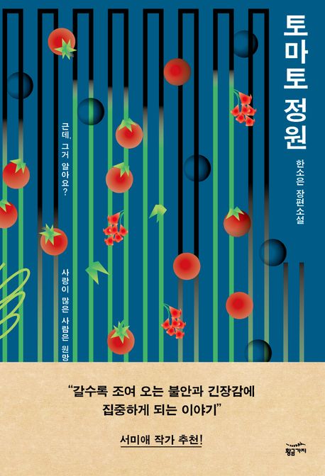 토마토 정원