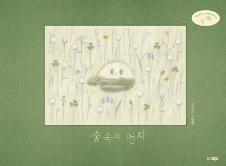 숲속의 먼지