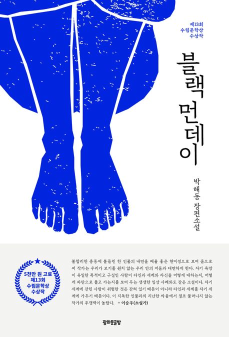 블랙 먼데이