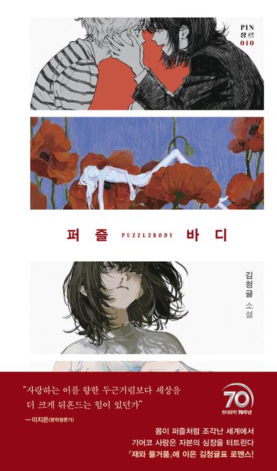 퍼즐 바디