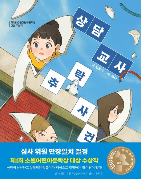 상담 교사 추락 사건