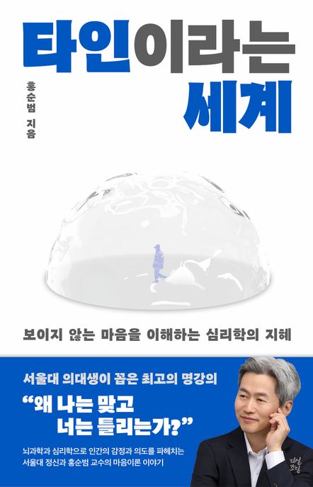 타인이라는 세계