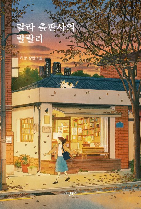 랄라 출판사의 랄랄라