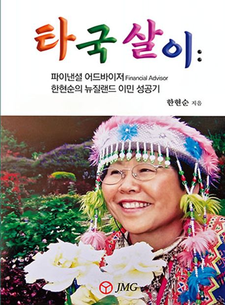 타국살이