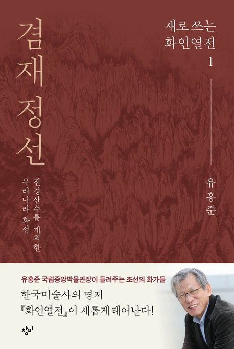 겸재 정선