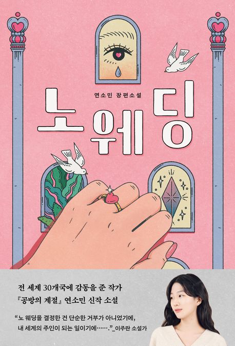 노 웨딩