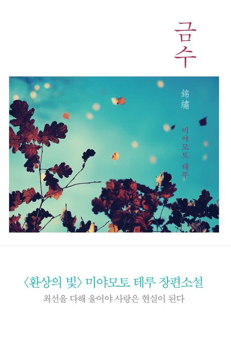 금수