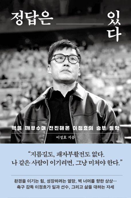 정답은 있다