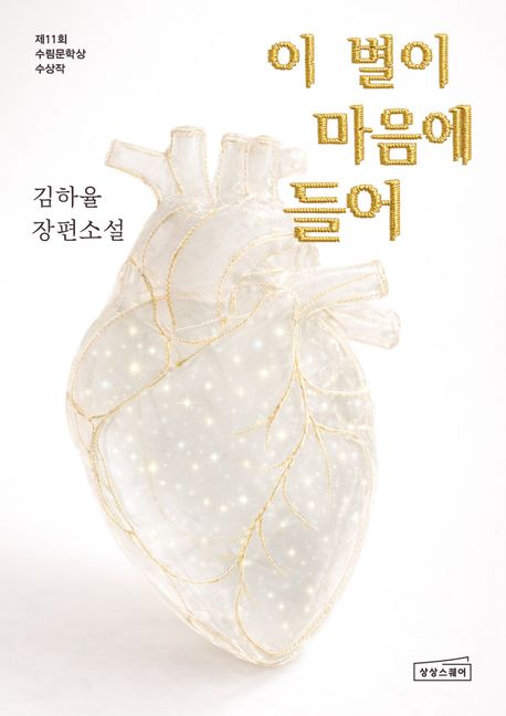 이 별이 마음에 들어