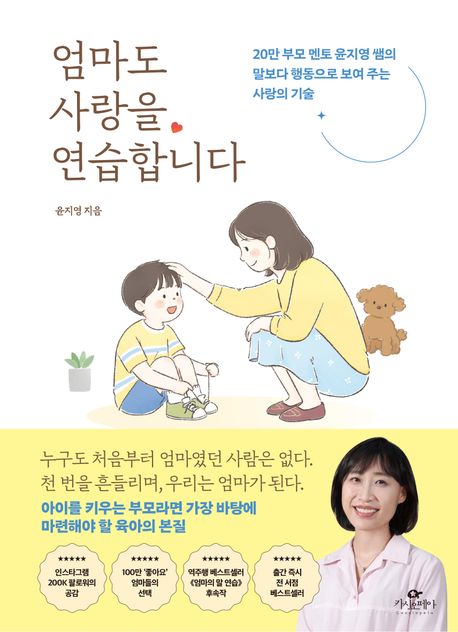 엄마도 사랑을 연습합니다