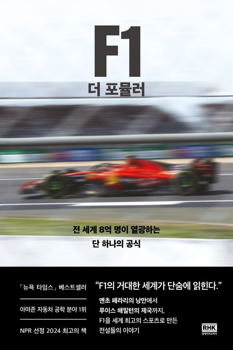 F1 더 포뮬러