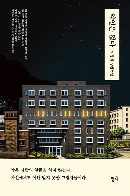 악인은 없다
