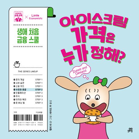 아이스크림 가격은 누가 정해? 표지