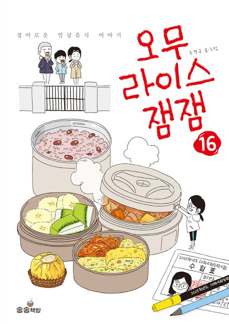 오무라이스잼잼 16
