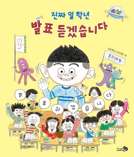진짜 일 학년 발표 듣겠습니다 표지