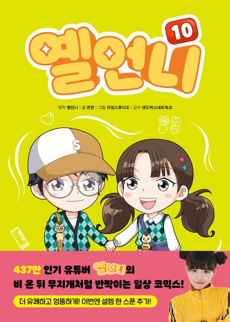 옐언니 .10 표지