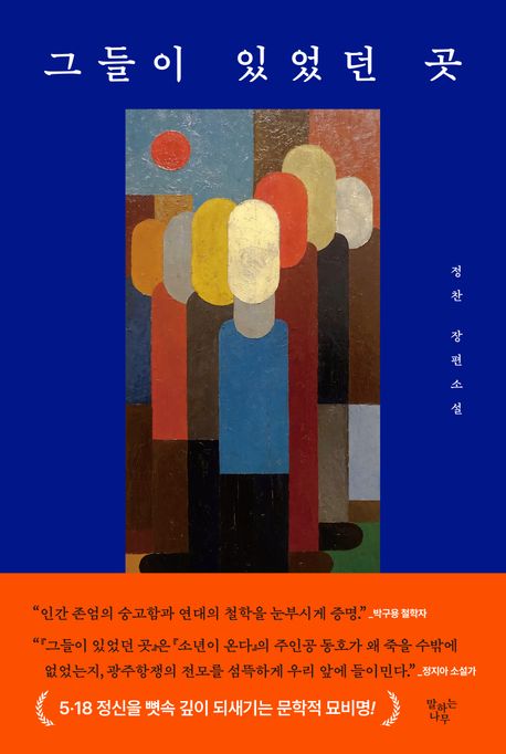 그들이 있었던 곳