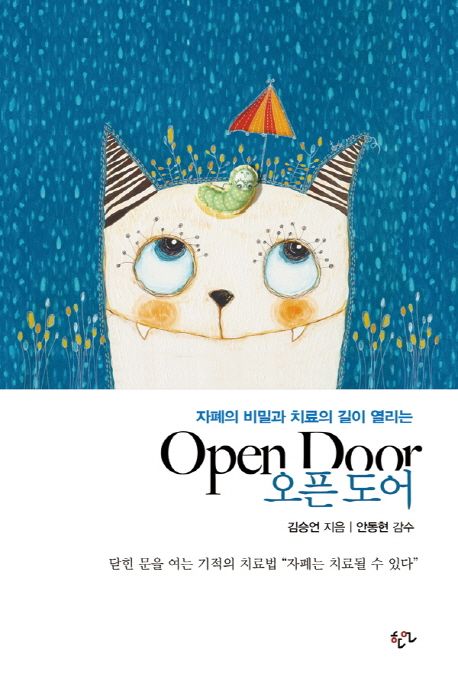 오픈 도어