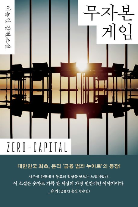 무자본 게임