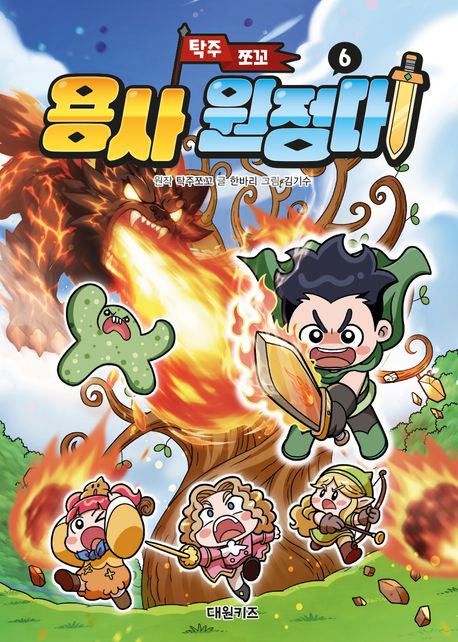 (탁주 쪼꼬) 용사 원정대 .6 표지