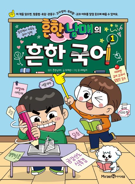 (흔한남매의) 흔한 국어 .1 표지