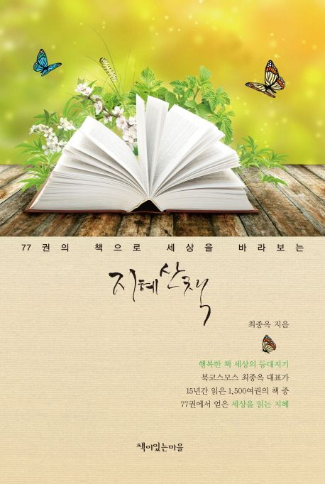 지혜산책