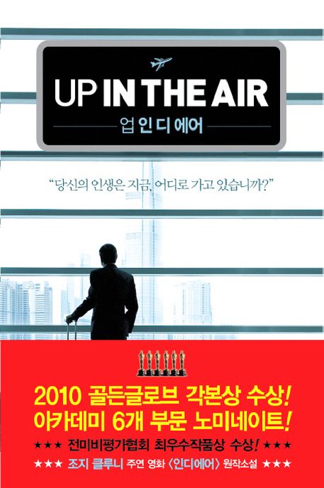 업 인 디 에어